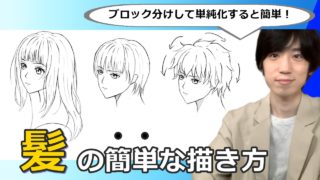 初心者向け 上半身の簡単な描き方 男女の描き分けも イラストレーター Webデザイナー 水無瀬翔一